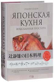 Японская кухня: изысканная простота
