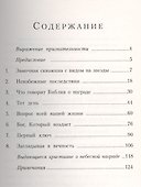 Жизнь, вознаграждаемая Богом - 1