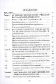 Технологическое оборудование рыбоперерабатывающих производств. Учебник - 1