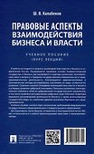Правовые аспекты взаимодействия бизнеса и власти. - 1