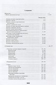 Русская грамматика в картинках для начинающих. - 1