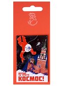 Магнитная открытка Москва Город Победителей Спасская башня - 0