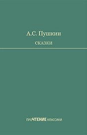 Сказки