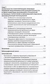 Стимулирующие правовые режимы предпринимательской деятельности в сфере цифровых инноваций и технологий в границах территорий и образований с высоким инновационным потенциалом: монография - 2