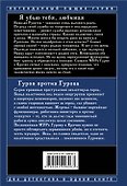 Я убью тебя, любимая. Гуров против Гурова - 1