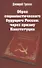 Образ социалистического будущего России: через призму Конституции - 0