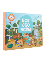 Интерактивная книга Abumba Fingerbook «Всё обо всём»