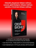 Свой бизнес. Триумф, который стоил 12 попыток - 2