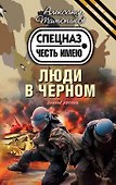 Люди в черном - 0