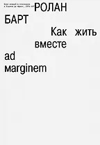 Как жить вместе