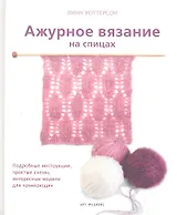 Ажурное вязание на спицах