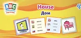 Дом = House: коллекция карточек