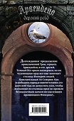 Арвендейл. Дерзкий рейд - 1