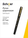 Ручка шариковая Schiller, Supreme, черная 0,7 мм