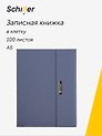 Книга для записей А5, 100 листов в клетку, на магните, синяя, Schiller