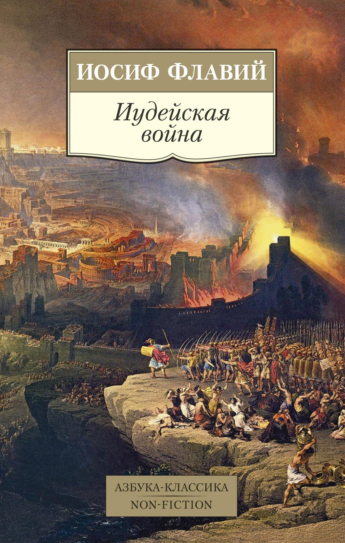

Иудейская война