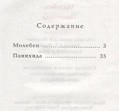 Молебен Панихида - 1