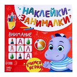 Книга с наклейками "Внимание"