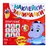 Книга с наклейками "Внимание" - 0
