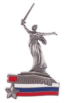 Магнит-фигурка Волгоград Родина-мать+триколор (мет.с эмалью цв.ант.олово) (027-3-80-F-ATN)