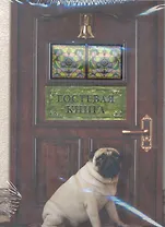 Гостевая книга