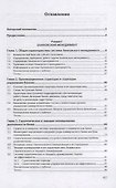 Финансовый и банковский менеджмент: учебник - 1