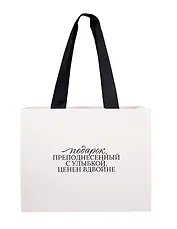 Пакет А4 "Мечты становятся реальностью" горизонт., нейтр., Bookvalno