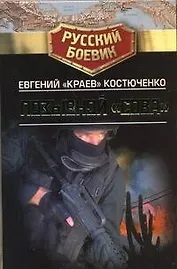 Позывной "Сова"