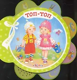 Топ-топ