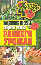 Подзимние посевы: секреты успеха раннего урожая