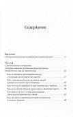 Знакомства и связи. Как легко и непринужденно знакомиться с кем угодно и превращать незнакомых людей в друзей и партнеров - 1