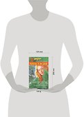Анастасия. Чудо-встреча, к которой я так стремилась - 1