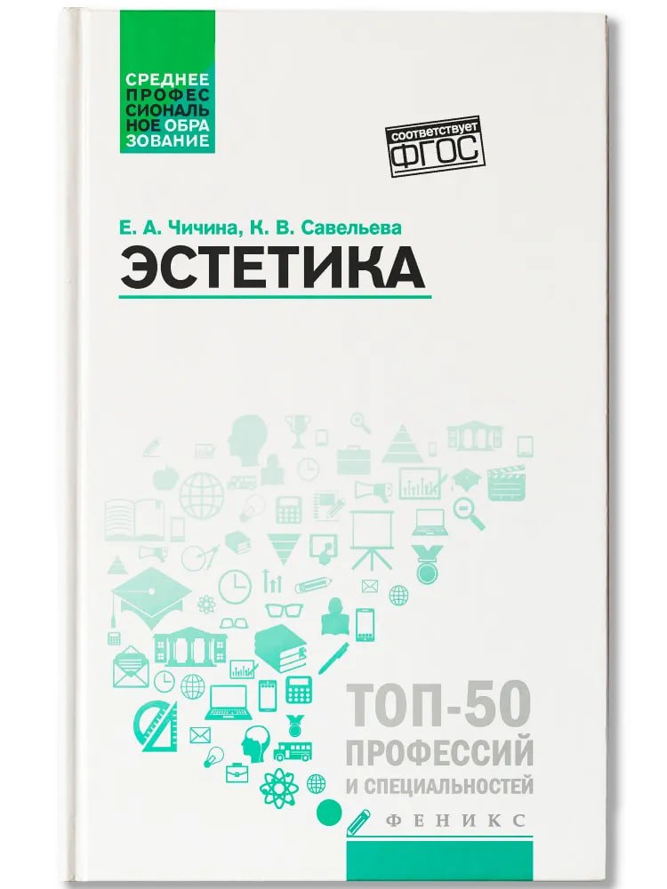 

Эстетика. Учебное пособие