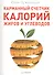 Карманный счетчик калорий, жиров и углеводов - 0