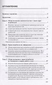Защита прав потребителей Уч. пос. (мОбразование) Гафарова - 1