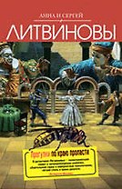 Прогулки по краю пропасти : роман