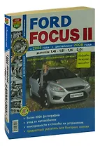 Ford Focus II с 2004 г., рестайлинг с 2008 г. Эксплуатация, обслуживание, ремонт