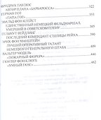 Победители и побеждённые. Полководцы СССР и Германии. 1941-1945 - 2