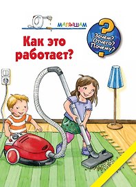 Как это работает