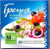 Греция на ваш.кухне /Карточки