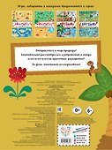 Находилки. Природа - 1