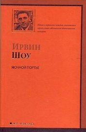 Ночной портье : роман