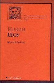Ночной портье : роман