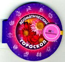 Ароматический гороскоп