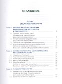 Основы микробиологии вирусологии иммунологии Учеб. (СПО) Сбойчаков (ФГОС СПО 3+) - 1