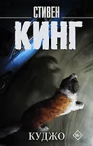 Куджо