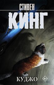 Куджо