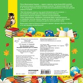 Все обучающие плакаты под одной обложкой для 4 класса - 1