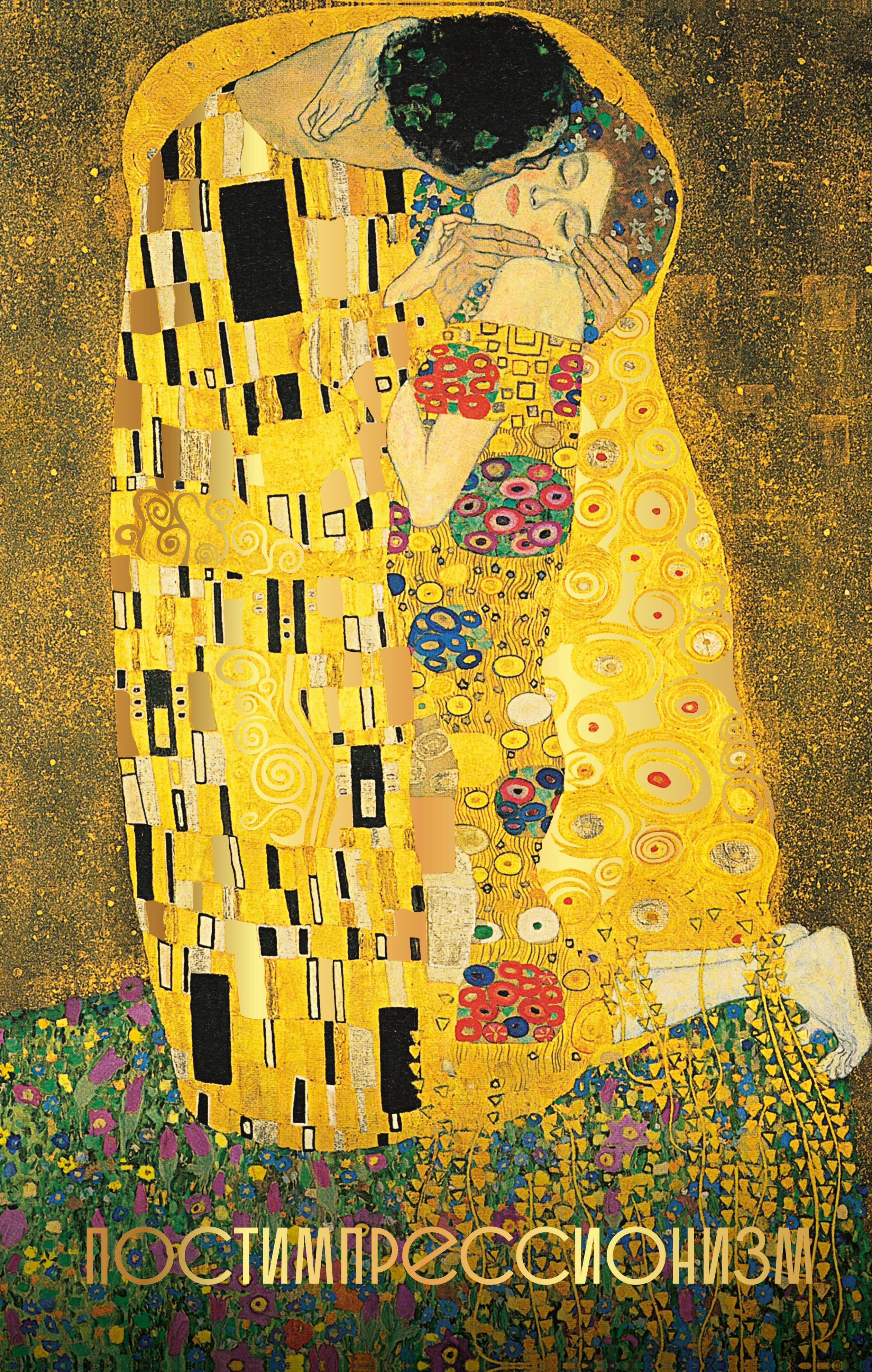 

Постимпрессионизм. Огромный формат