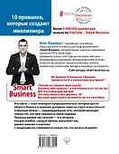 10 провалов, которые создают миллионера. Путь от $500 до $1 000 000 - 1